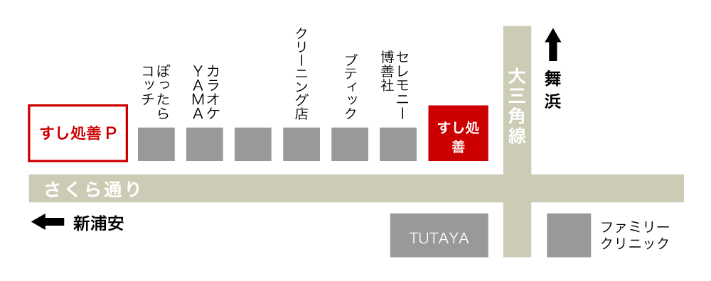 浦安　すし処善駐車場